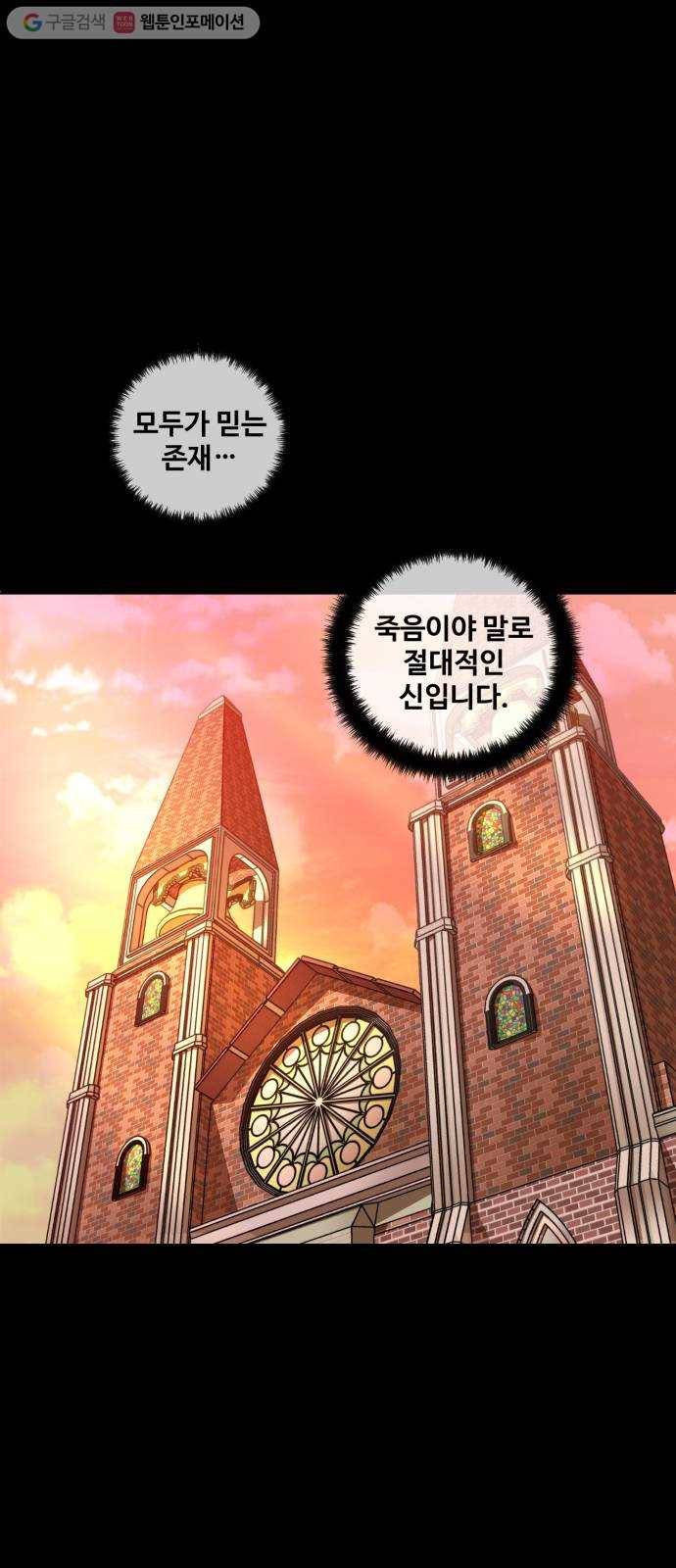 저승사자 출입금지 47화. 조우 (11) 1