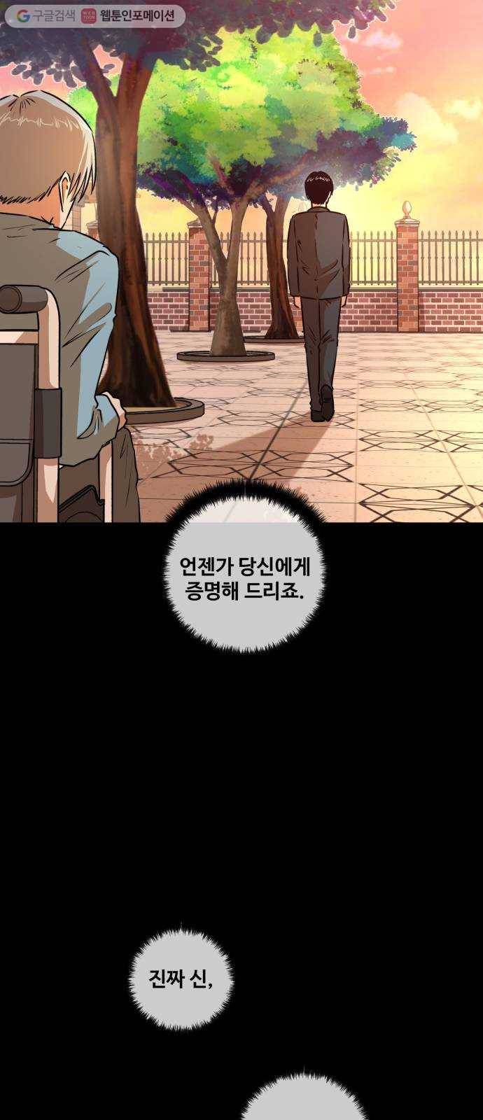 저승사자 출입금지 47화. 조우 (11) 3