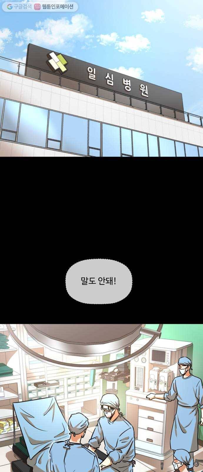 저승사자 출입금지 47화. 조우 (11) 5