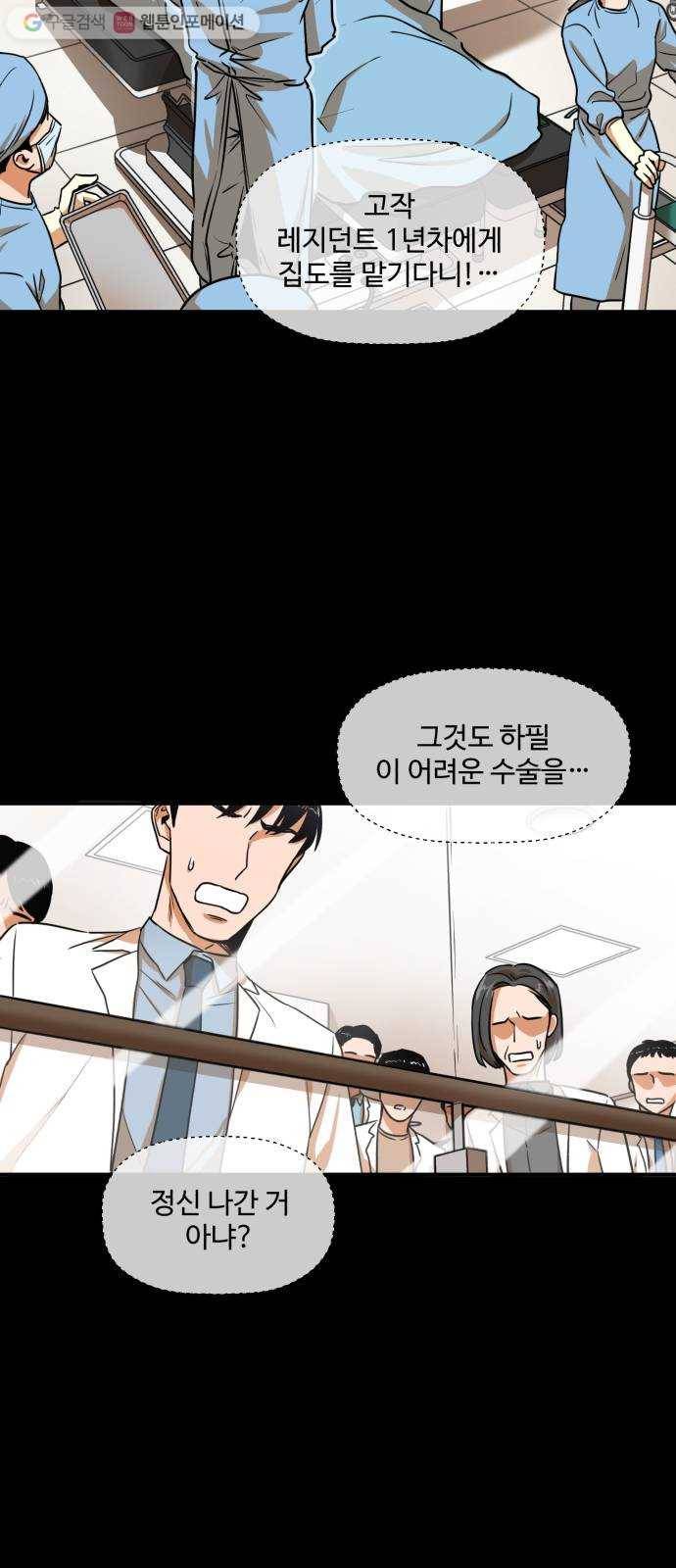 저승사자 출입금지 47화. 조우 (11) 6