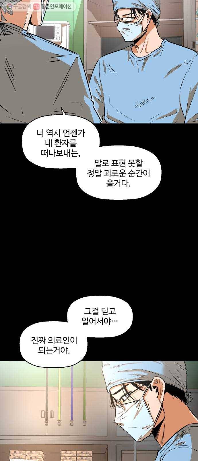 저승사자 출입금지 47화. 조우 (11) 11