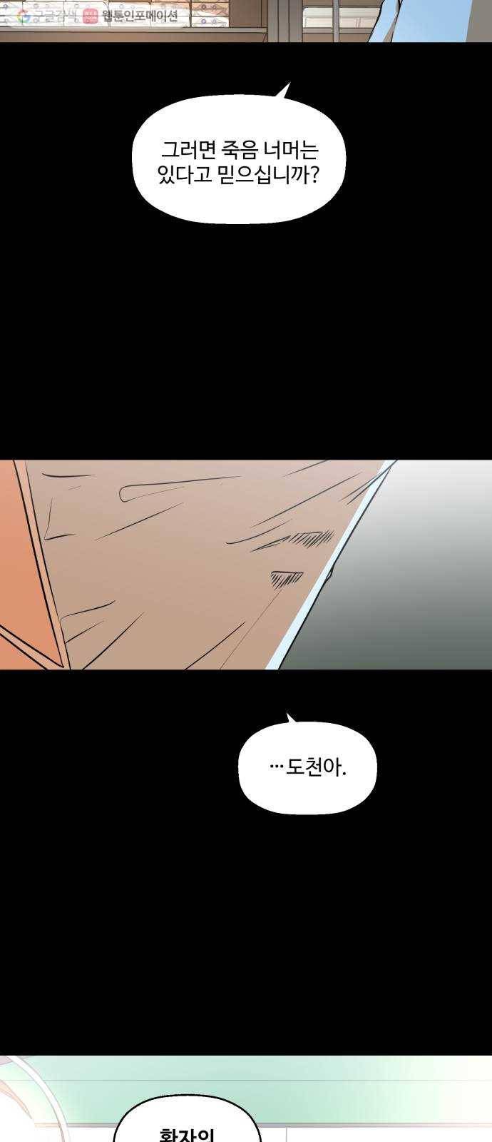 저승사자 출입금지 47화. 조우 (11) 12