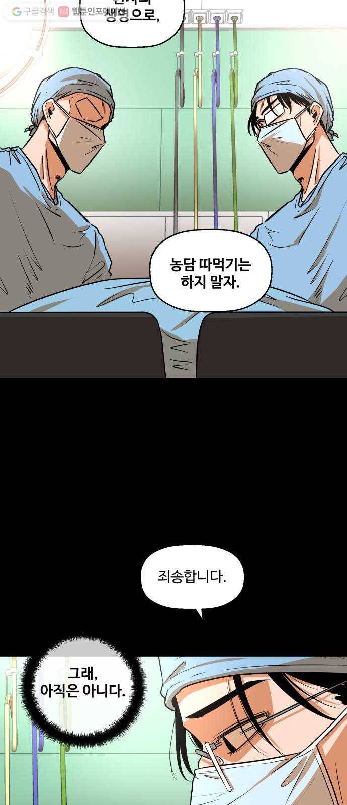 저승사자 출입금지 47화. 조우 (11) 13