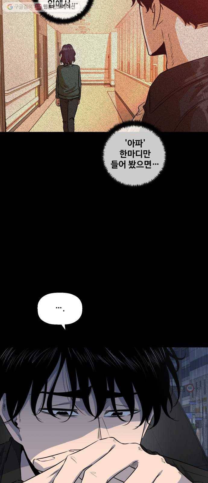 저승사자 출입금지 53화. 신의 (6) 3