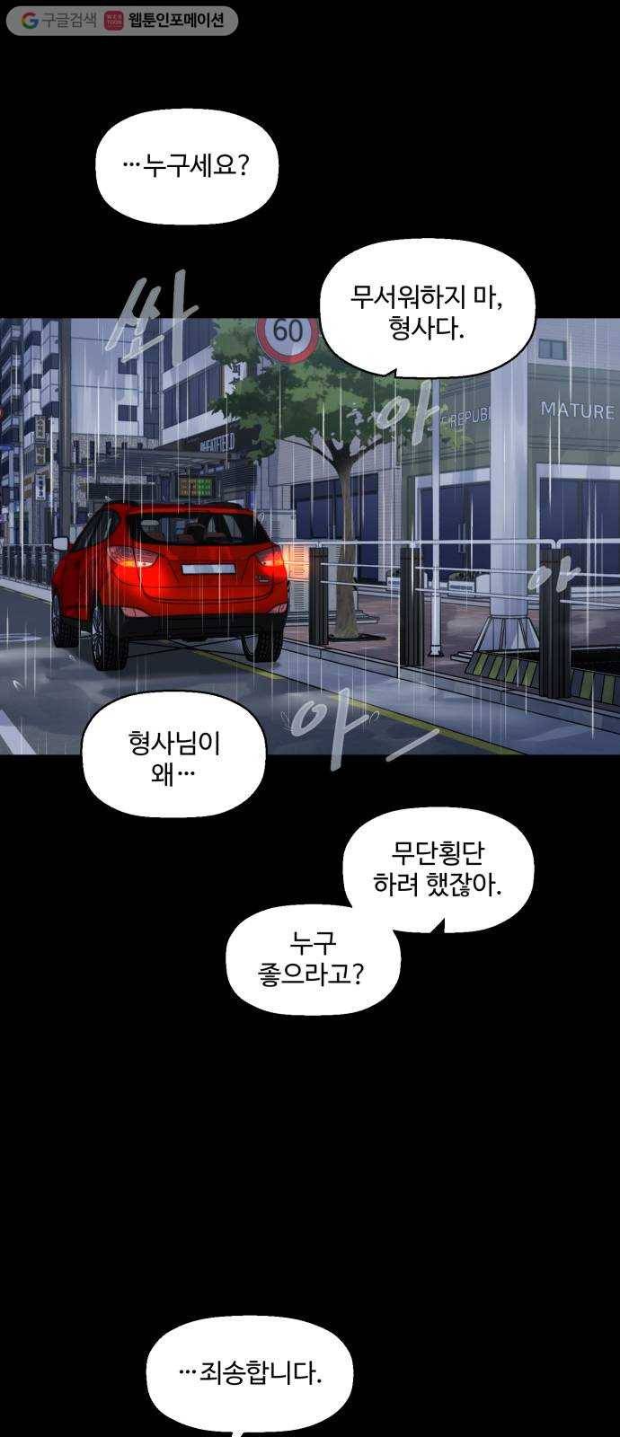 저승사자 출입금지 53화. 신의 (6) 8