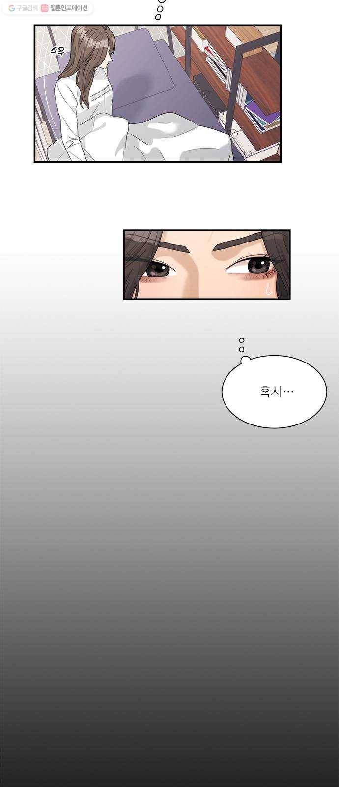 원수를 사랑하라 70화 3
