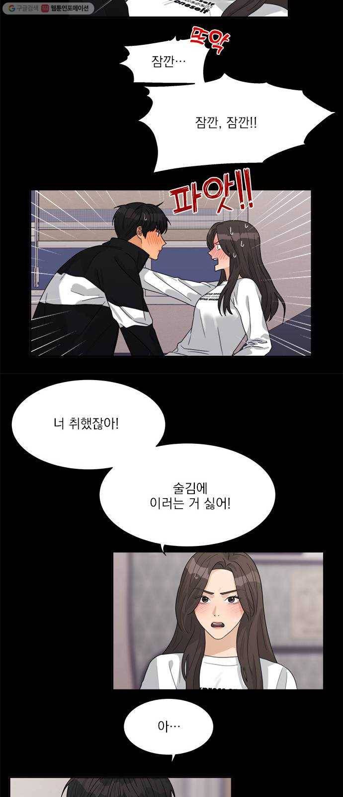 원수를 사랑하라 70화 7