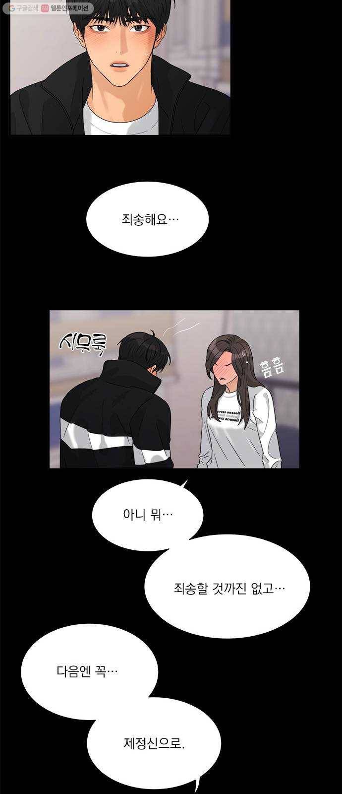 원수를 사랑하라 70화 8