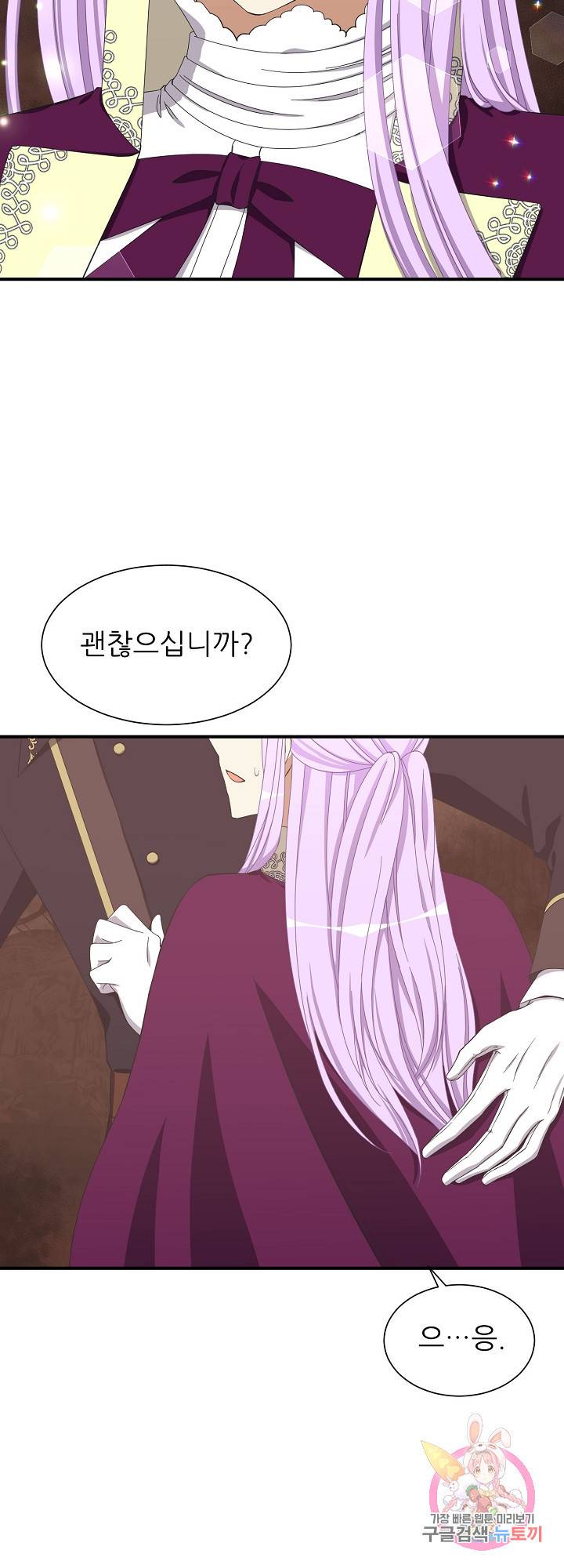 저주받은 공작님을 구했습니다 25화 4