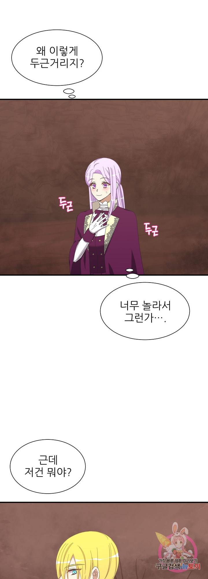 저주받은 공작님을 구했습니다 25화 5
