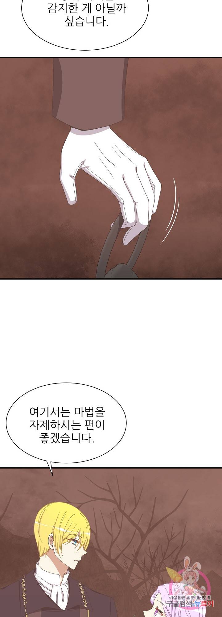 저주받은 공작님을 구했습니다 25화 8
