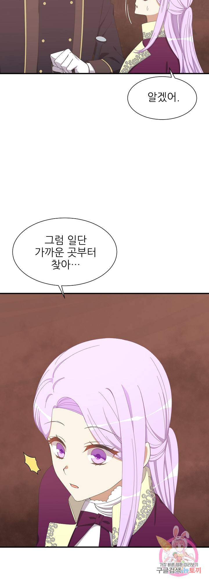 저주받은 공작님을 구했습니다 25화 9