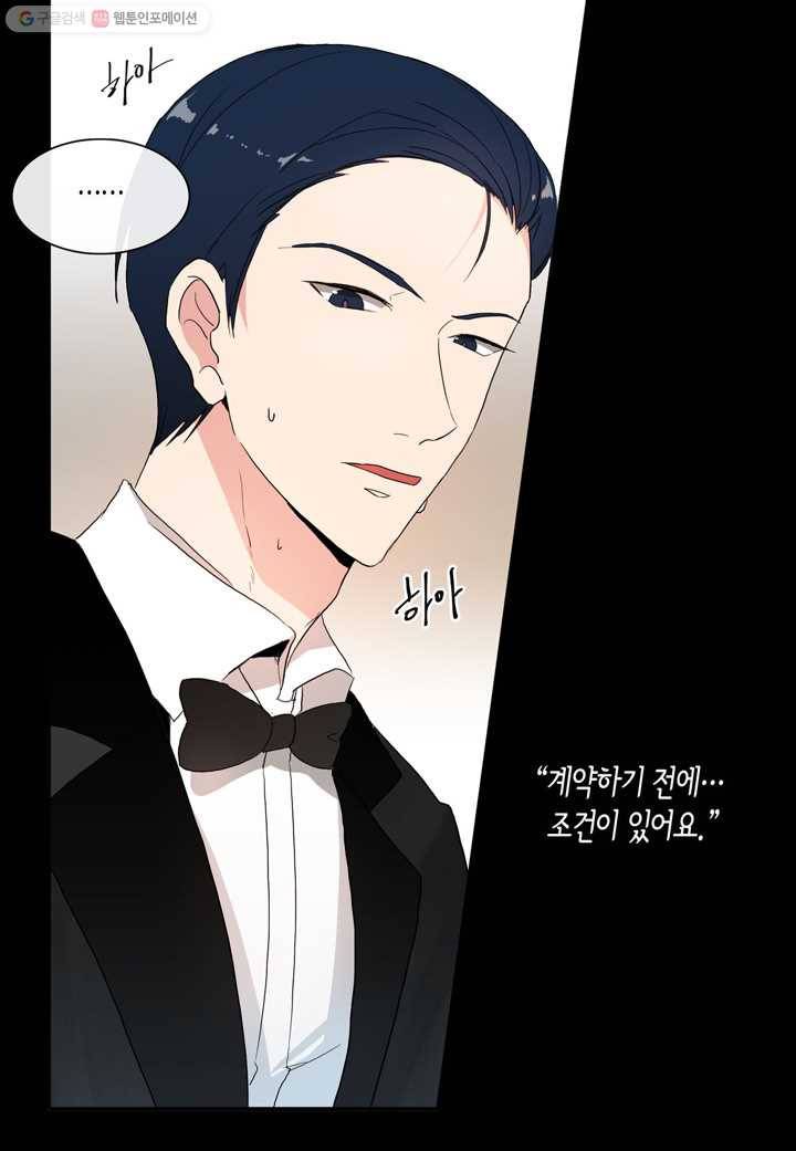 내 연애의 문제점 19화 7