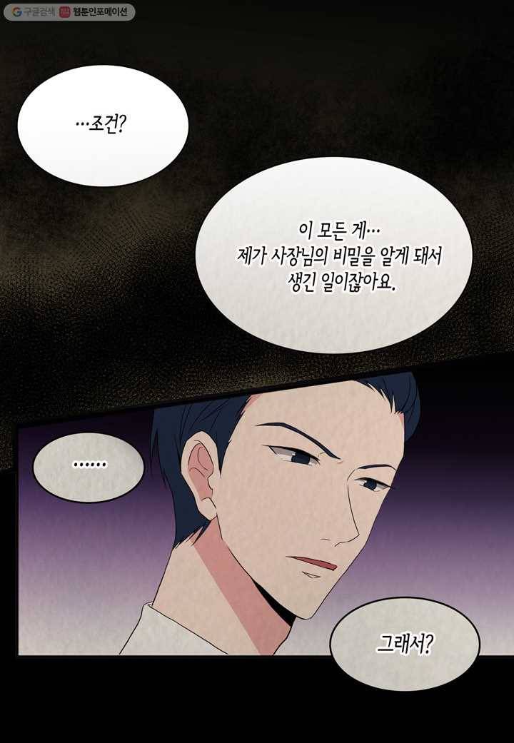 내 연애의 문제점 19화 8