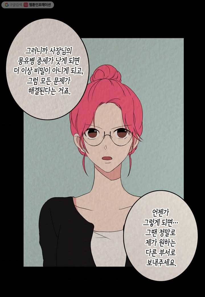 내 연애의 문제점 19화 9