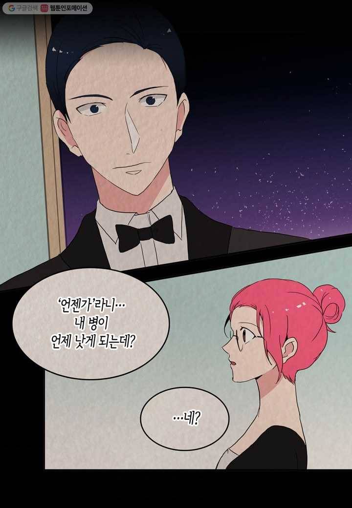 내 연애의 문제점 19화 10