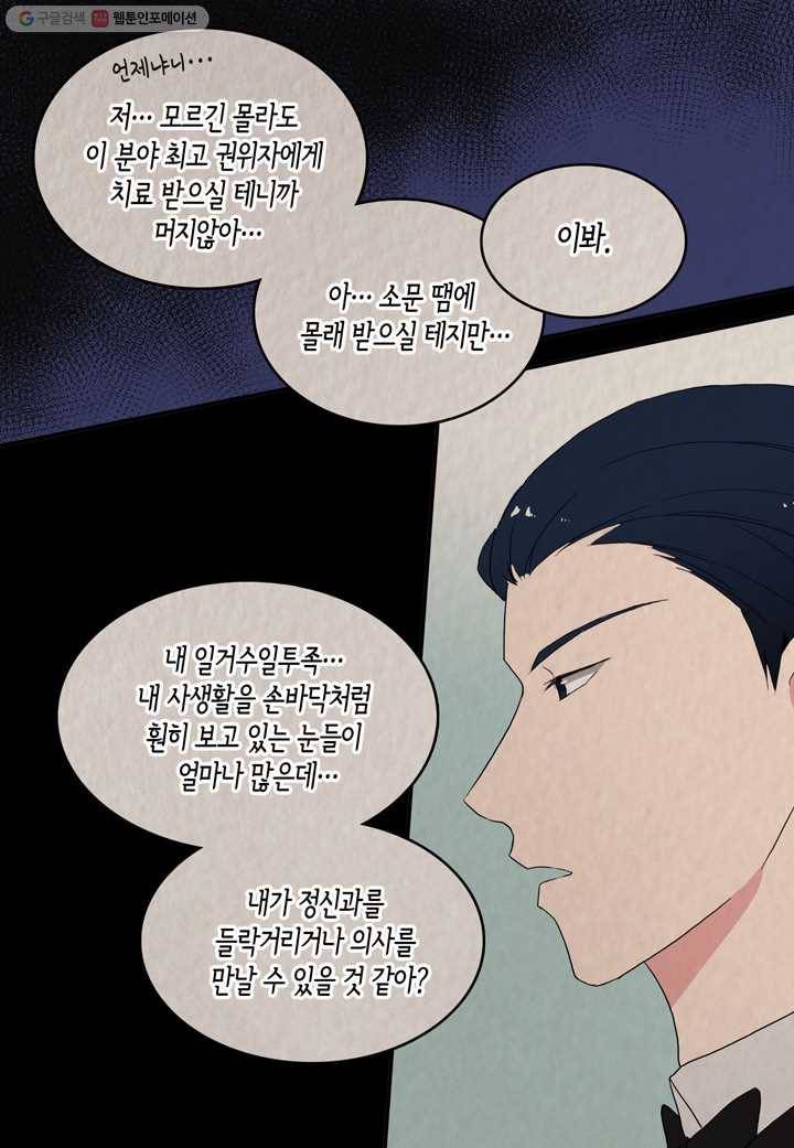 내 연애의 문제점 19화 11