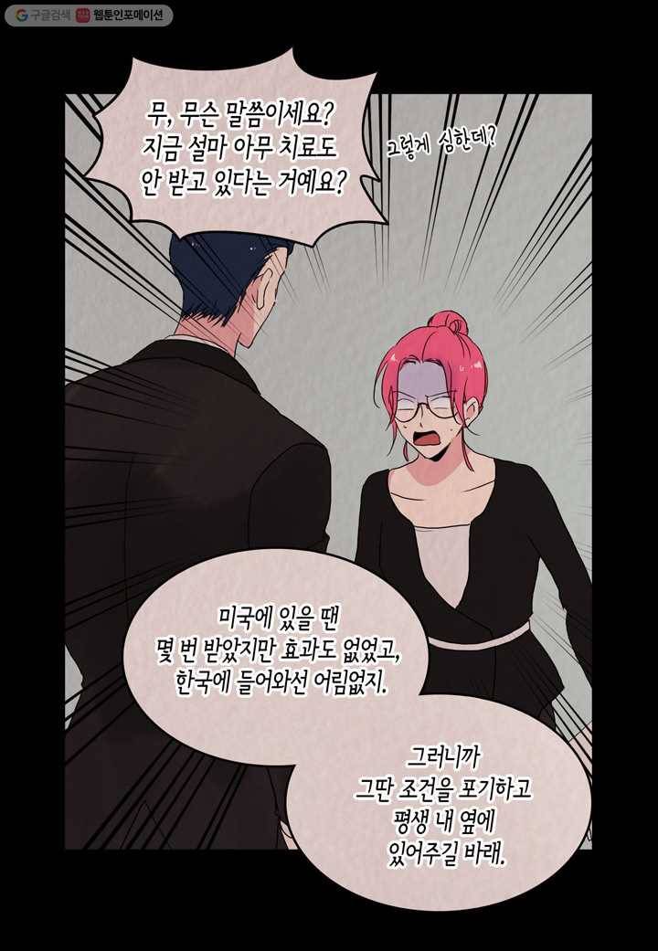내 연애의 문제점 19화 13