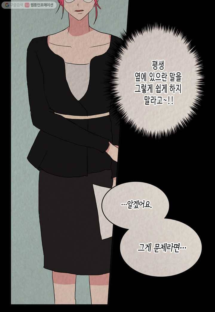 내 연애의 문제점 19화 15