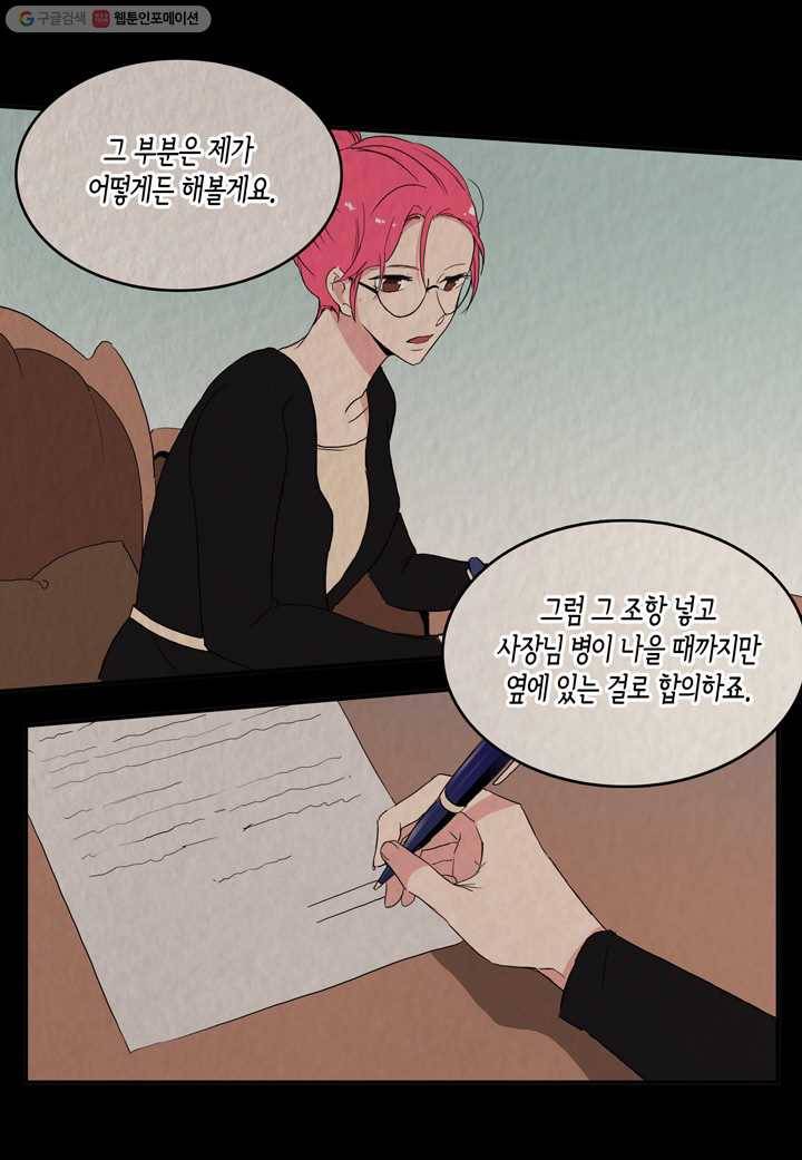 내 연애의 문제점 19화 16
