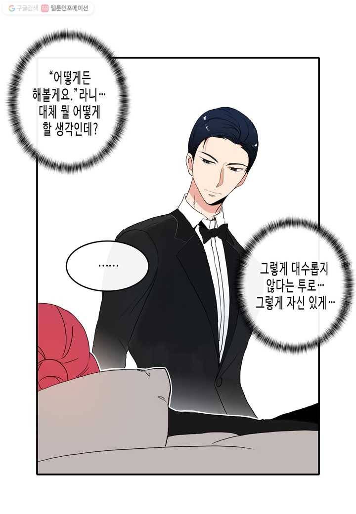 내 연애의 문제점 19화 19