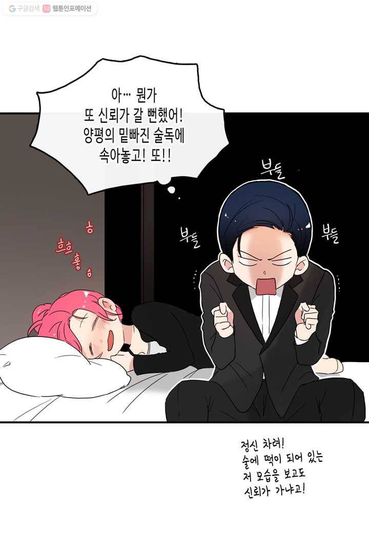 내 연애의 문제점 19화 20