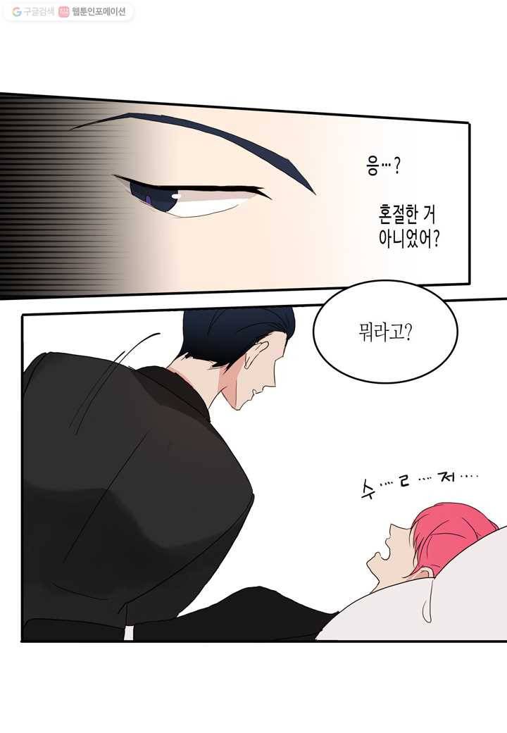 내 연애의 문제점 19화 22