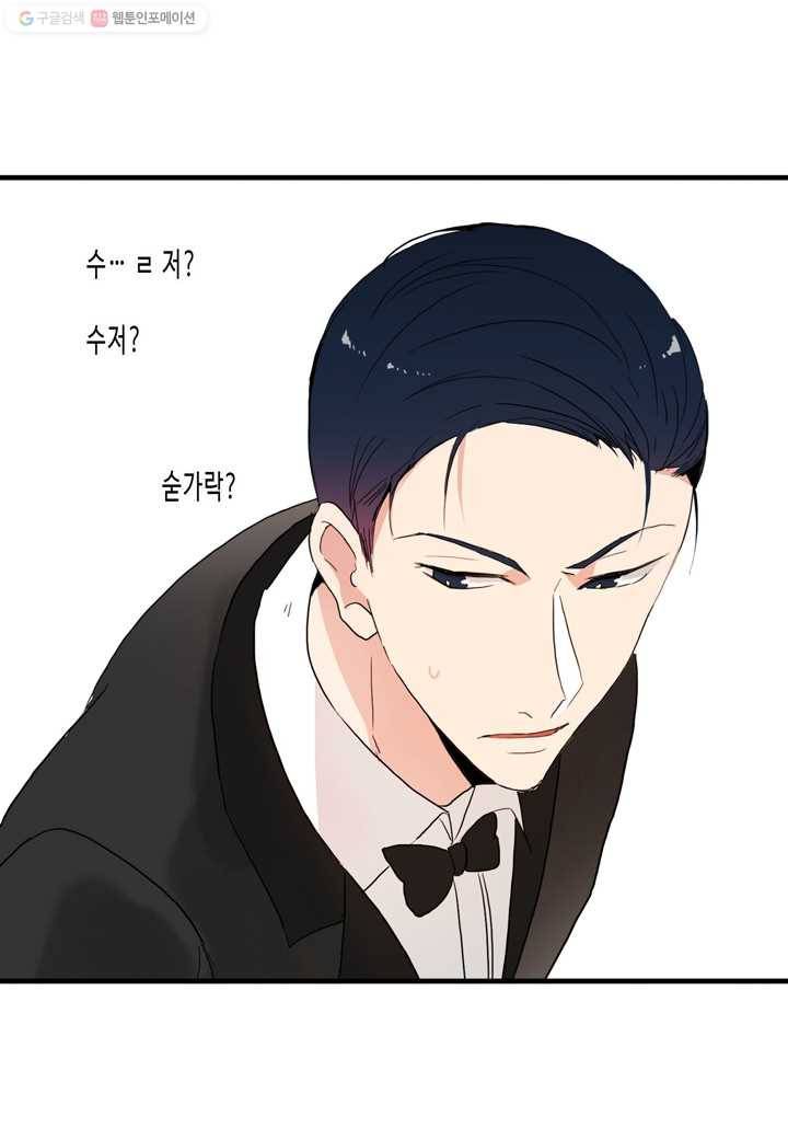 내 연애의 문제점 19화 23