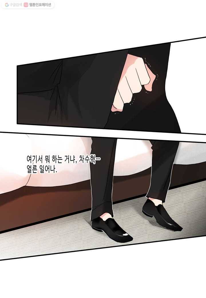 내 연애의 문제점 19화 27
