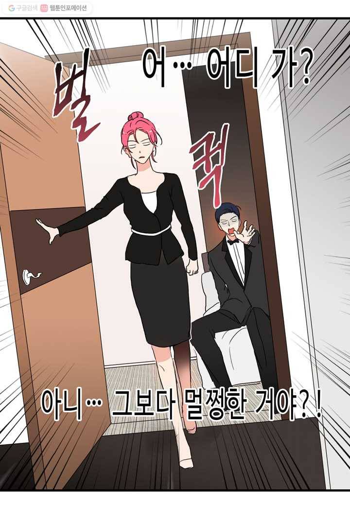 내 연애의 문제점 19화 32