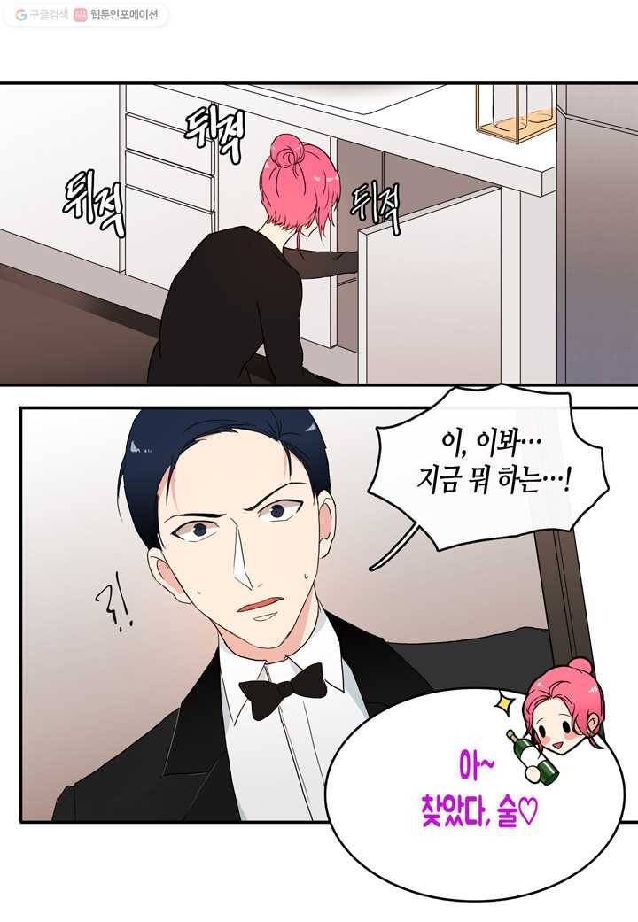 내 연애의 문제점 19화 33