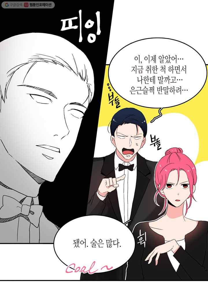 내 연애의 문제점 19화 35