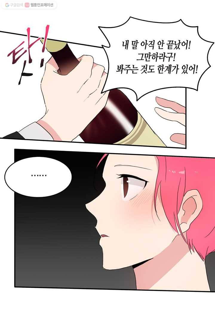 내 연애의 문제점 19화 36