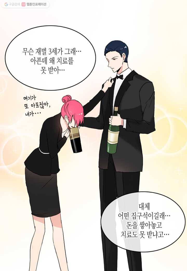 내 연애의 문제점 19화 38
