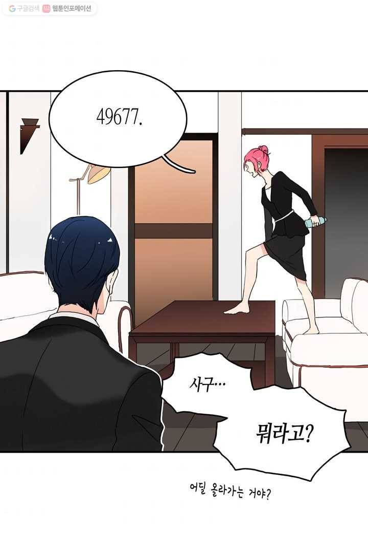 내 연애의 문제점 19화 40
