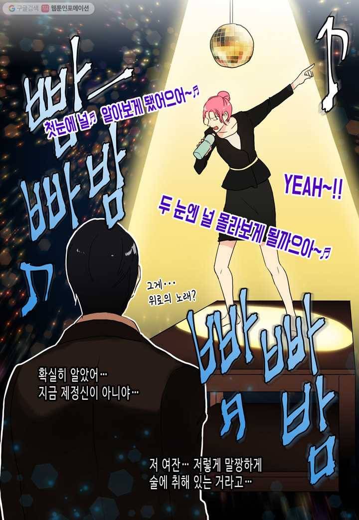 내 연애의 문제점 19화 42