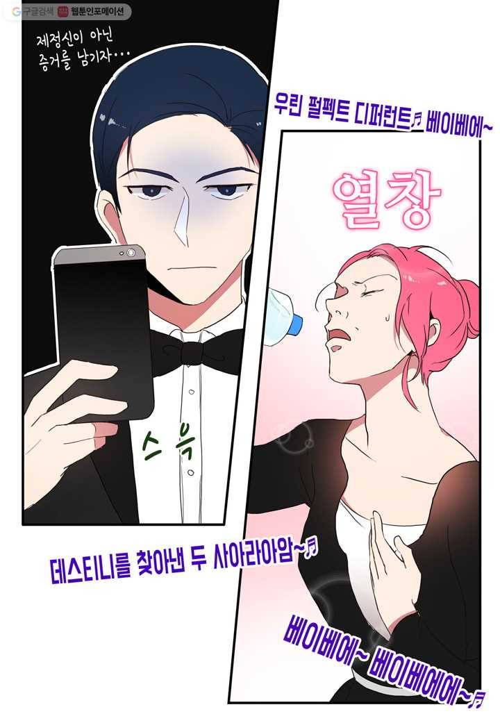 내 연애의 문제점 19화 43