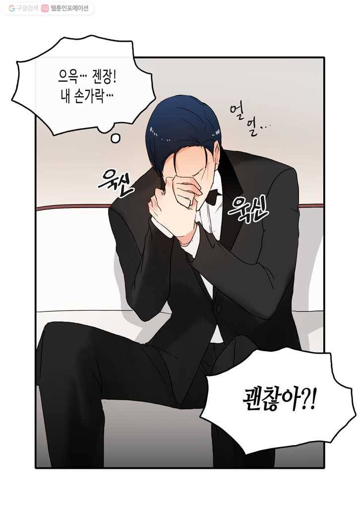 내 연애의 문제점 19화 45