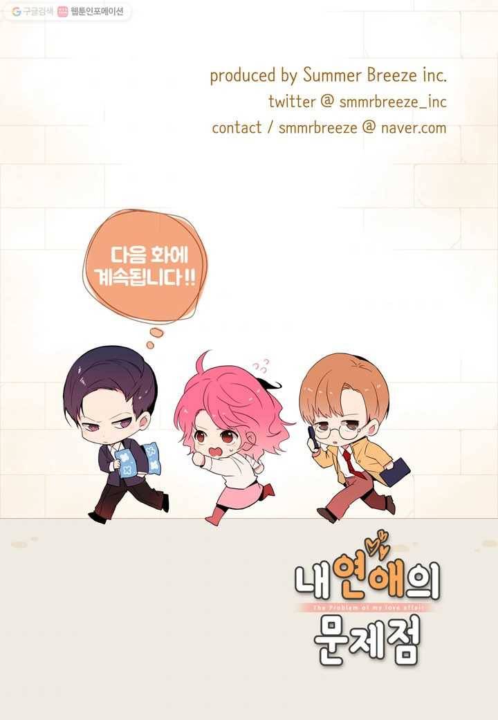 내 연애의 문제점 19화 49