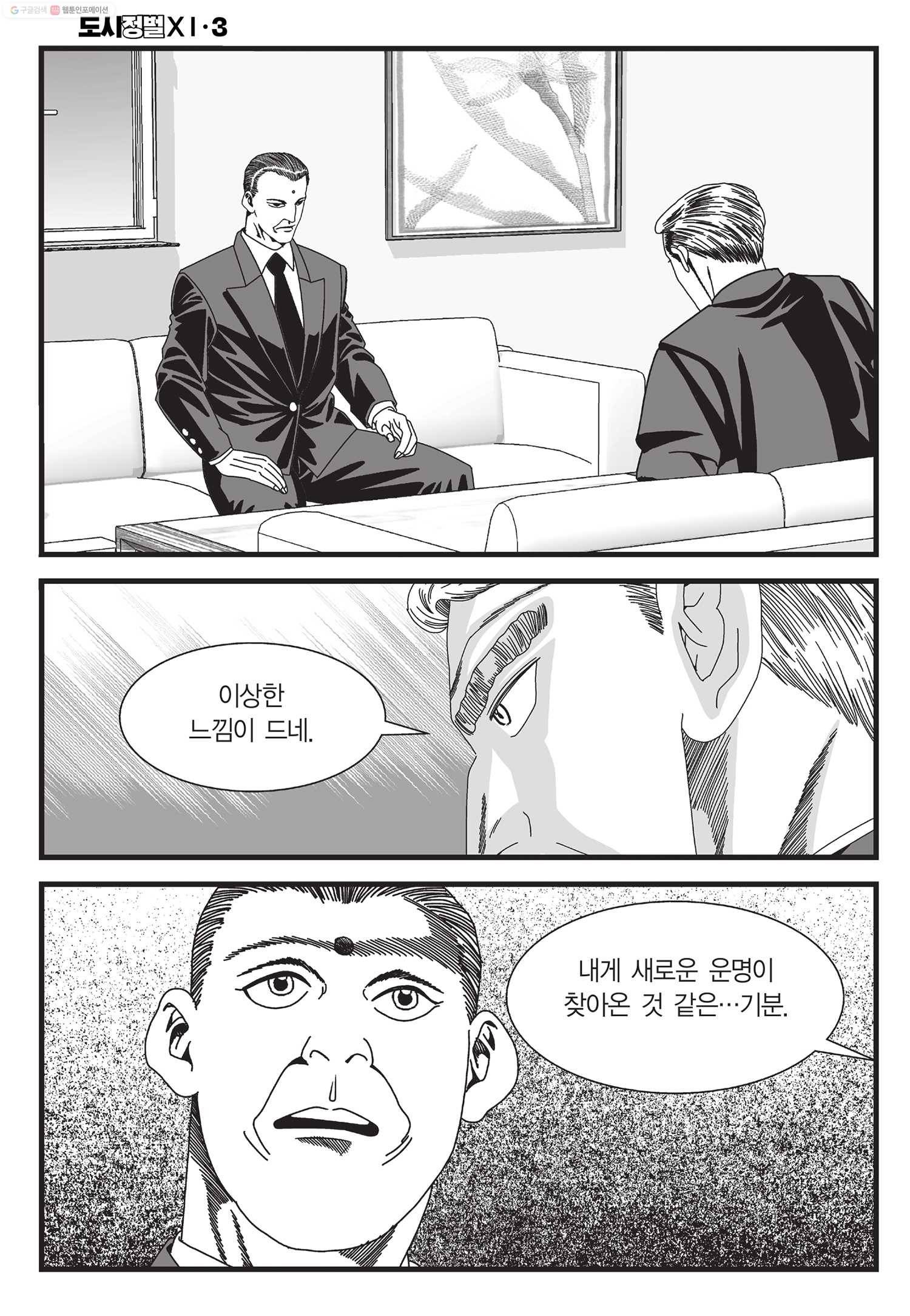 도시정벌 11부 9화 3