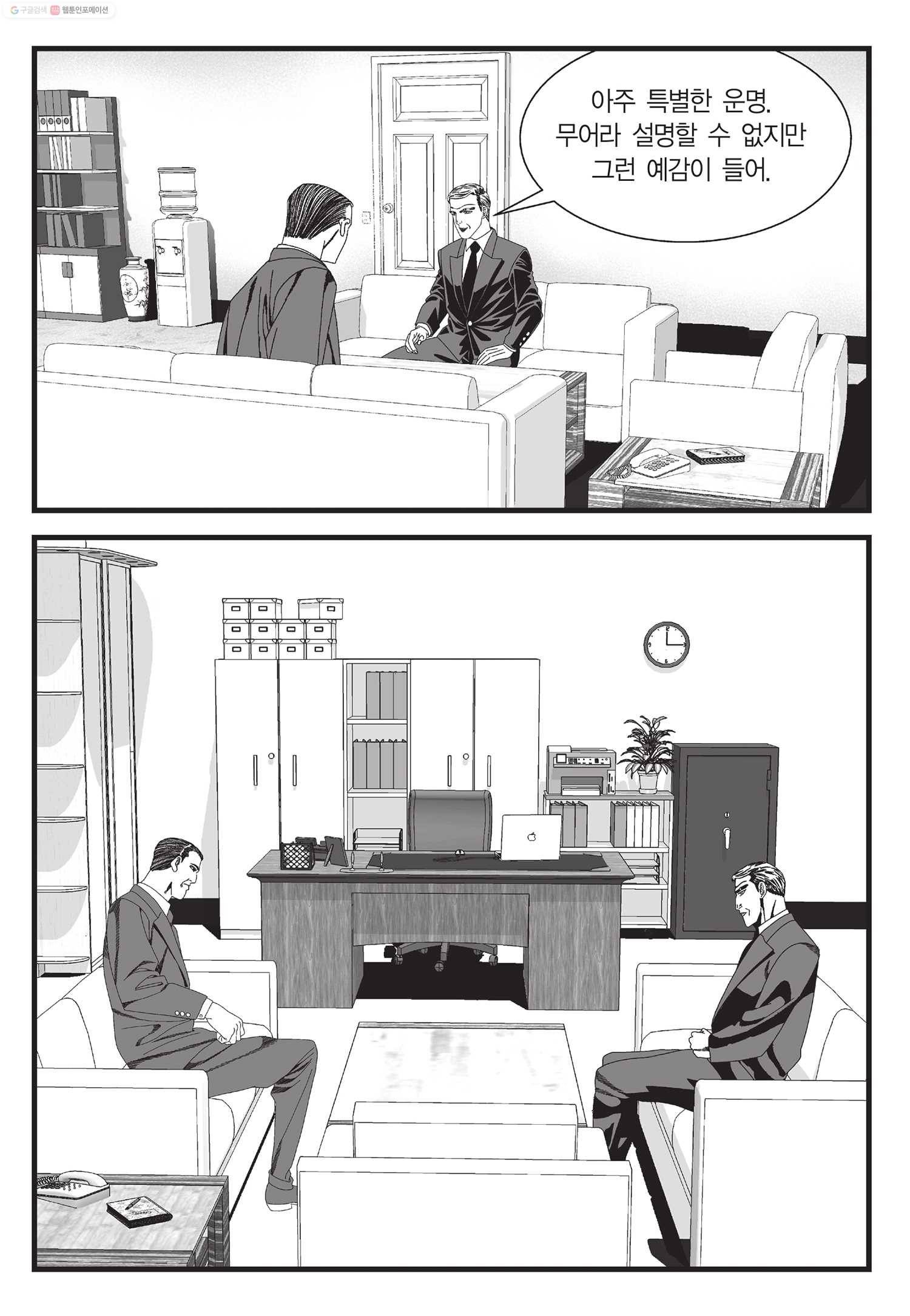 도시정벌 11부 9화 4