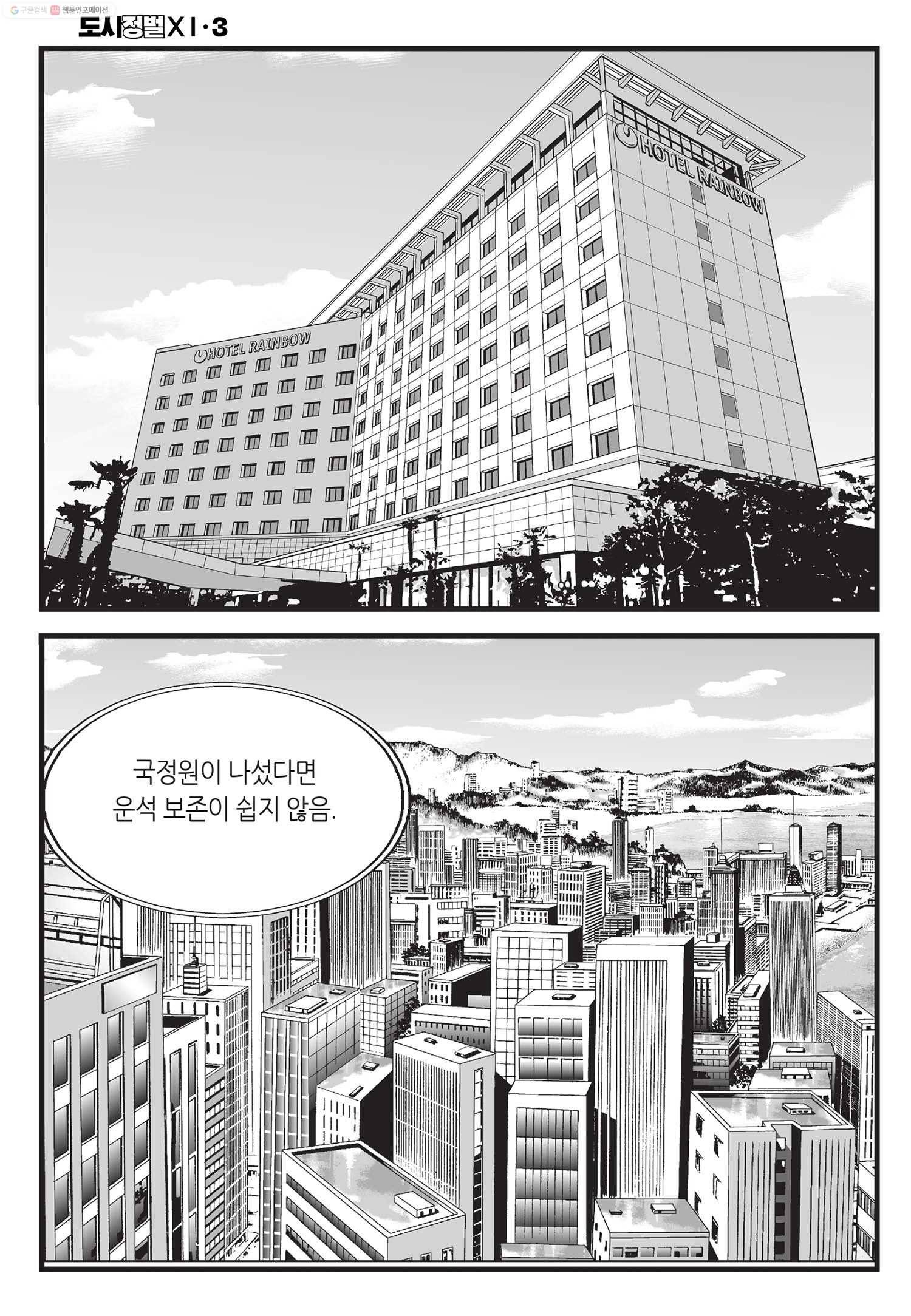 도시정벌 11부 9화 5