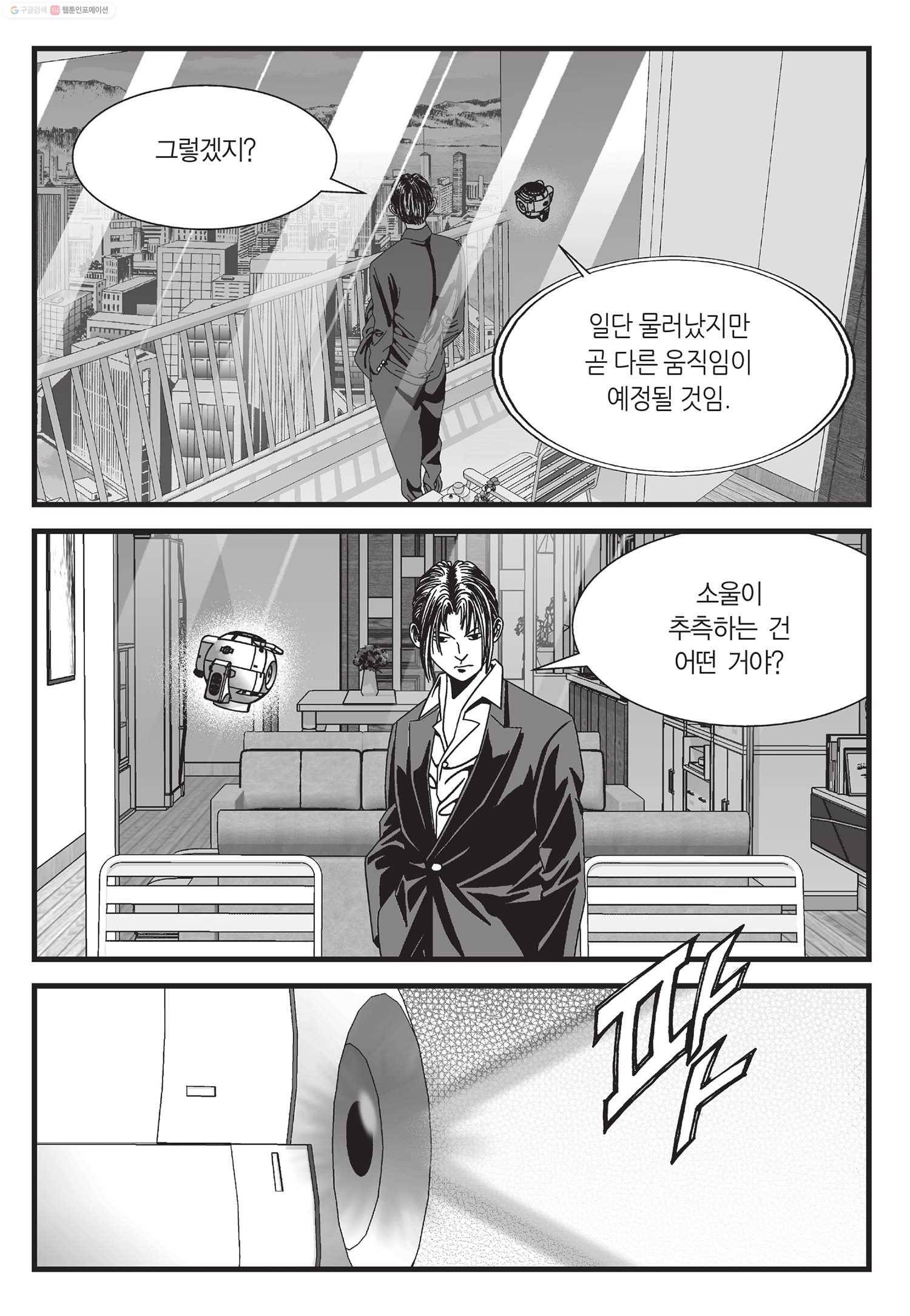 도시정벌 11부 9화 6