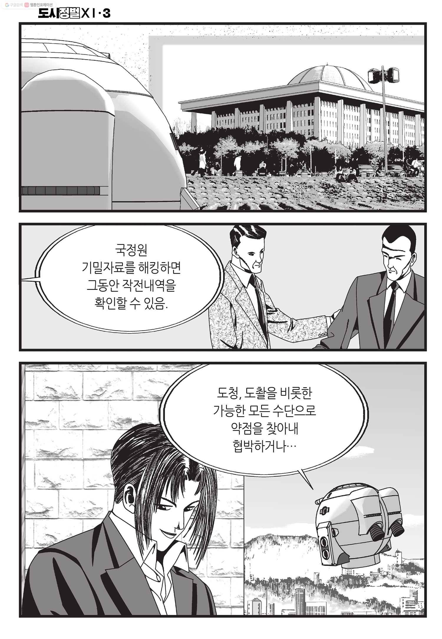 도시정벌 11부 9화 7