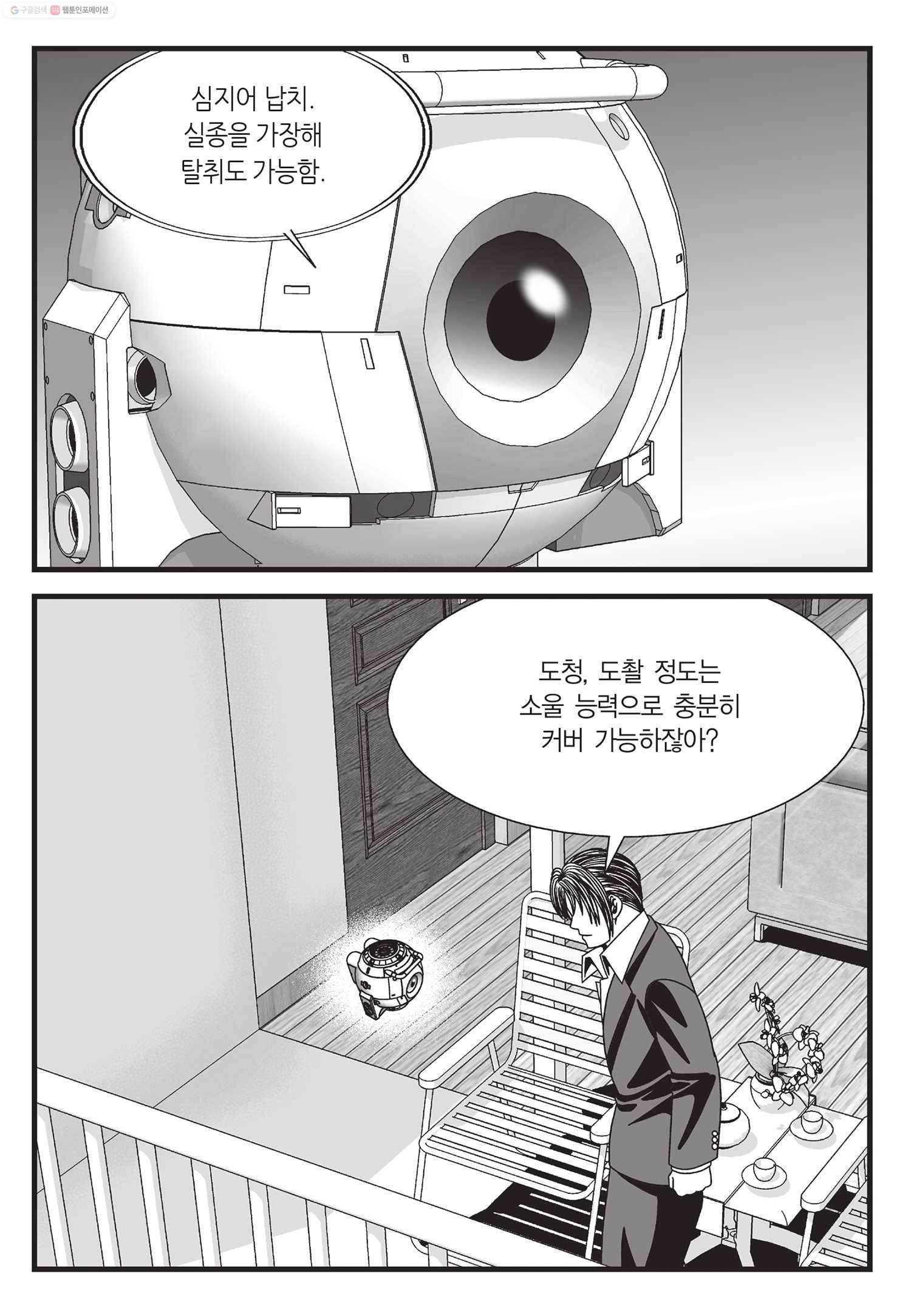 도시정벌 11부 9화 8