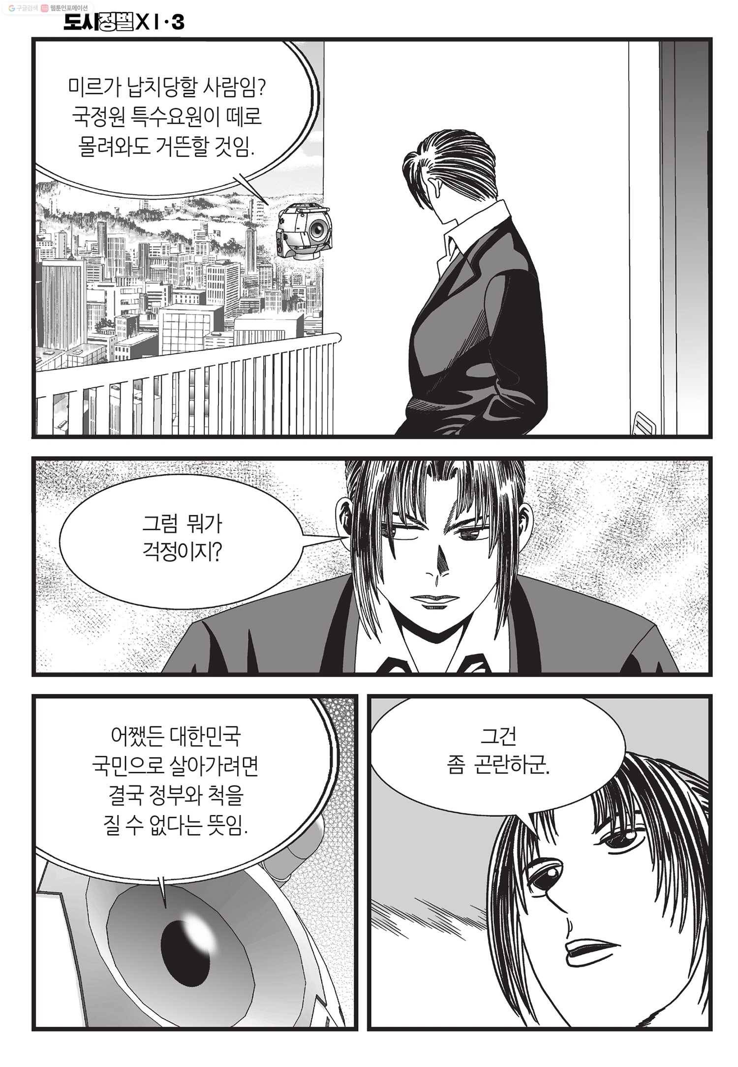 도시정벌 11부 9화 9
