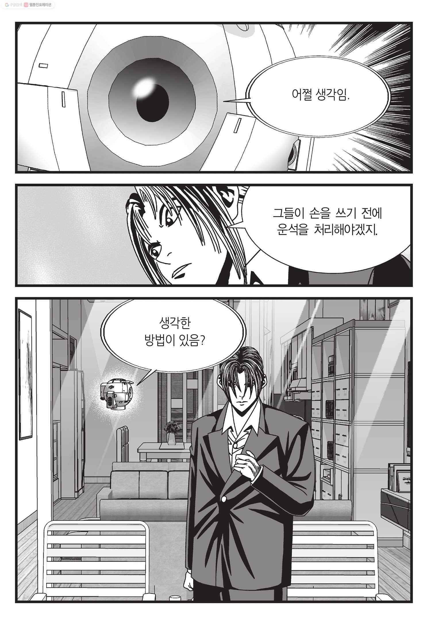 도시정벌 11부 9화 10