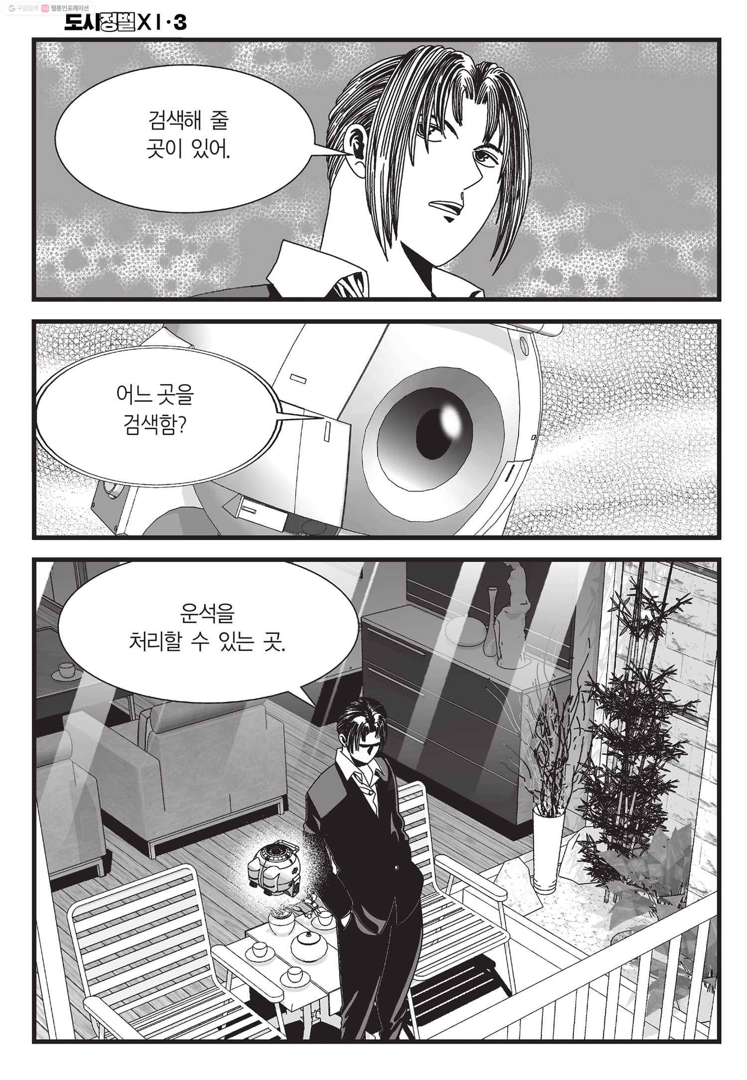 도시정벌 11부 9화 11