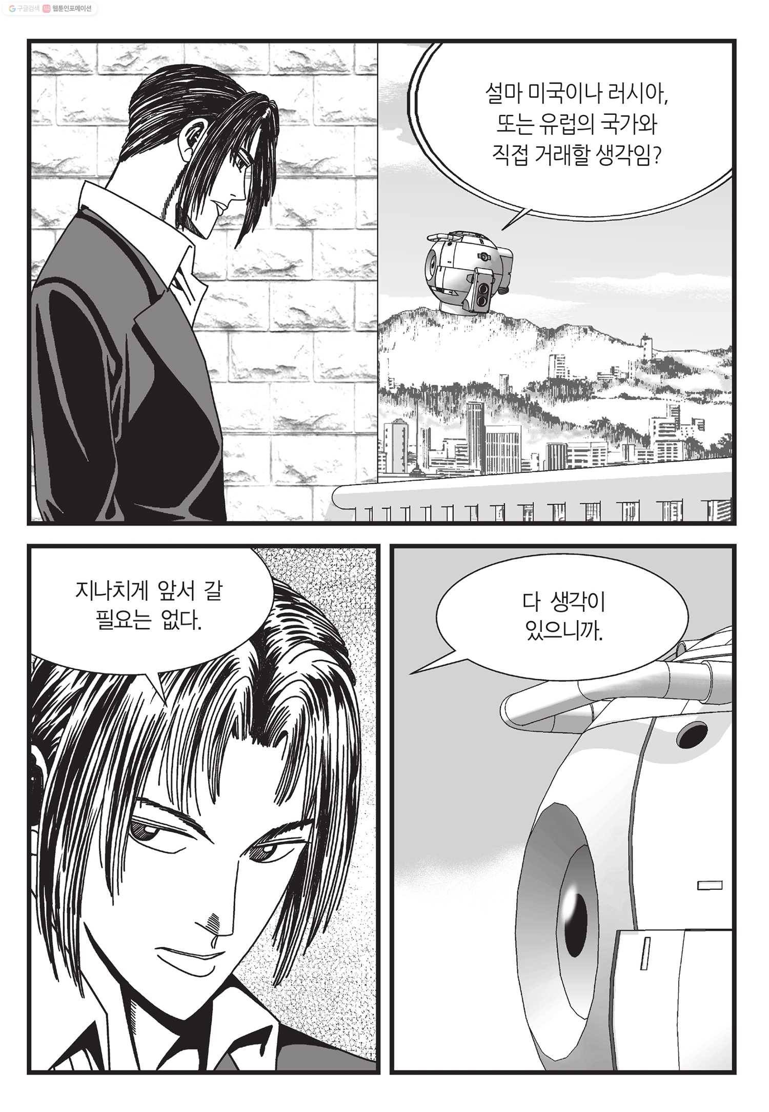 도시정벌 11부 9화 12