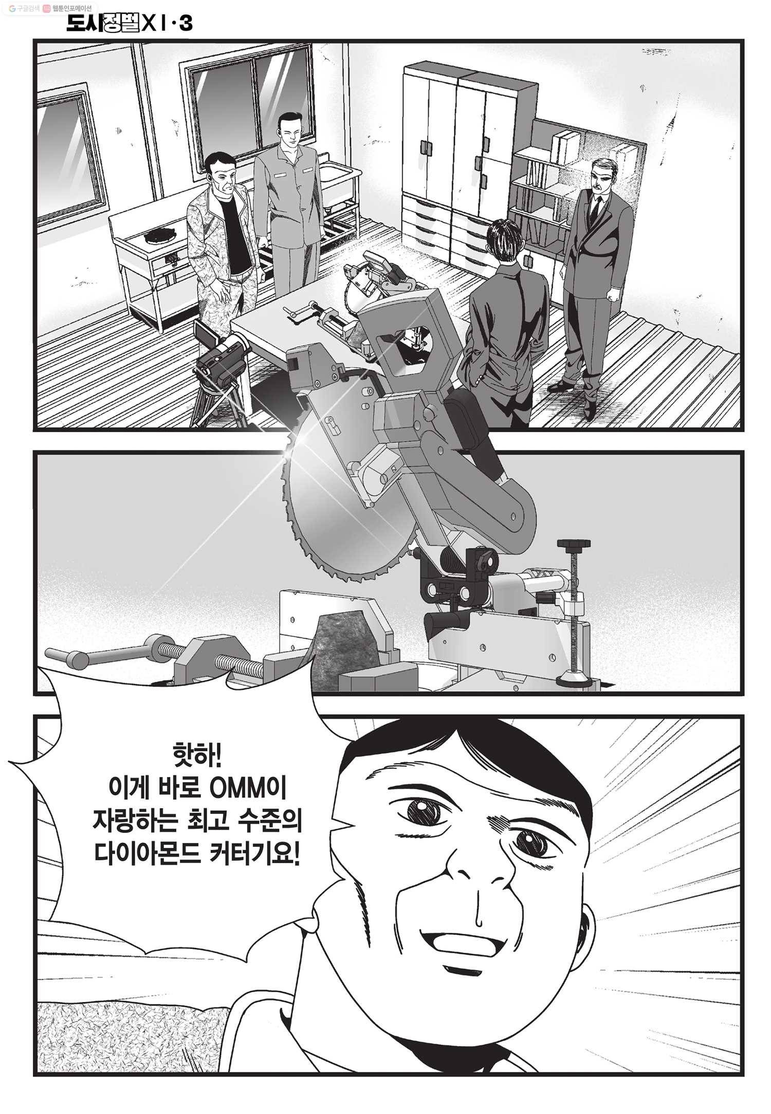 도시정벌 11부 9화 17